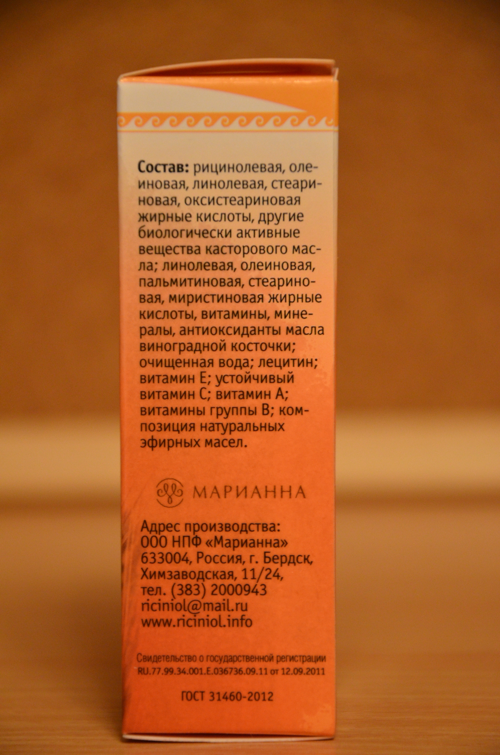 Рициниол пшеничный Екатеринбург