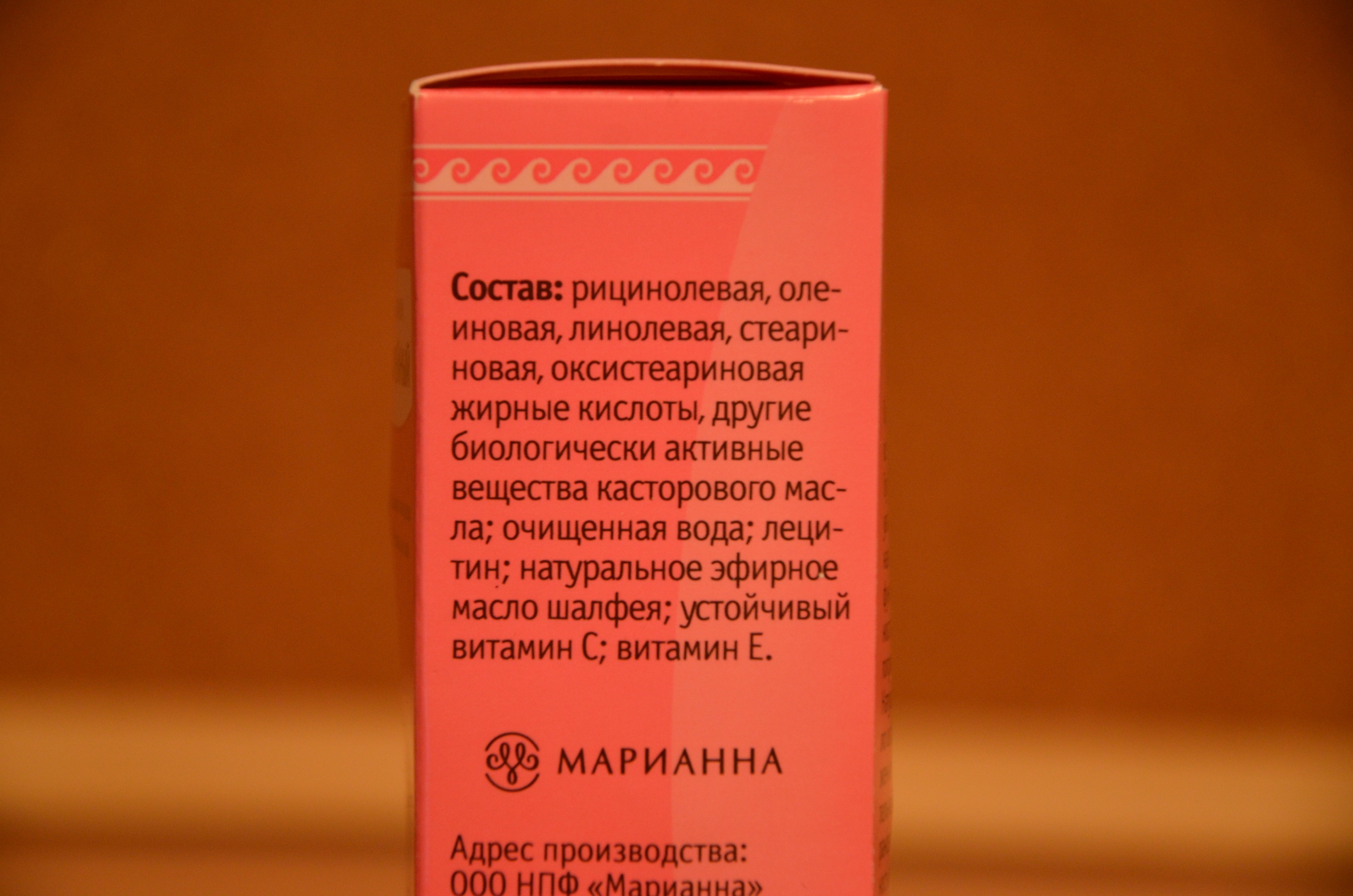 Рициниол Шалфейный Екатеринбург