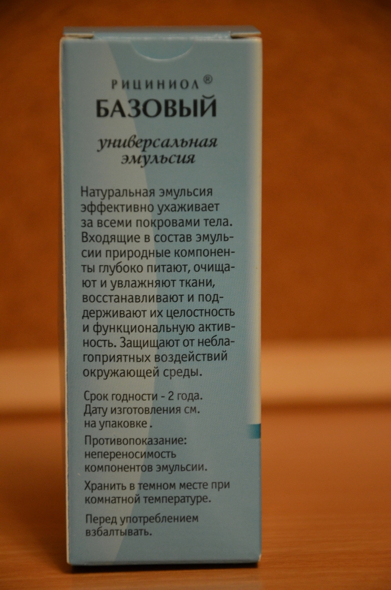 Рициниол базовый купить
