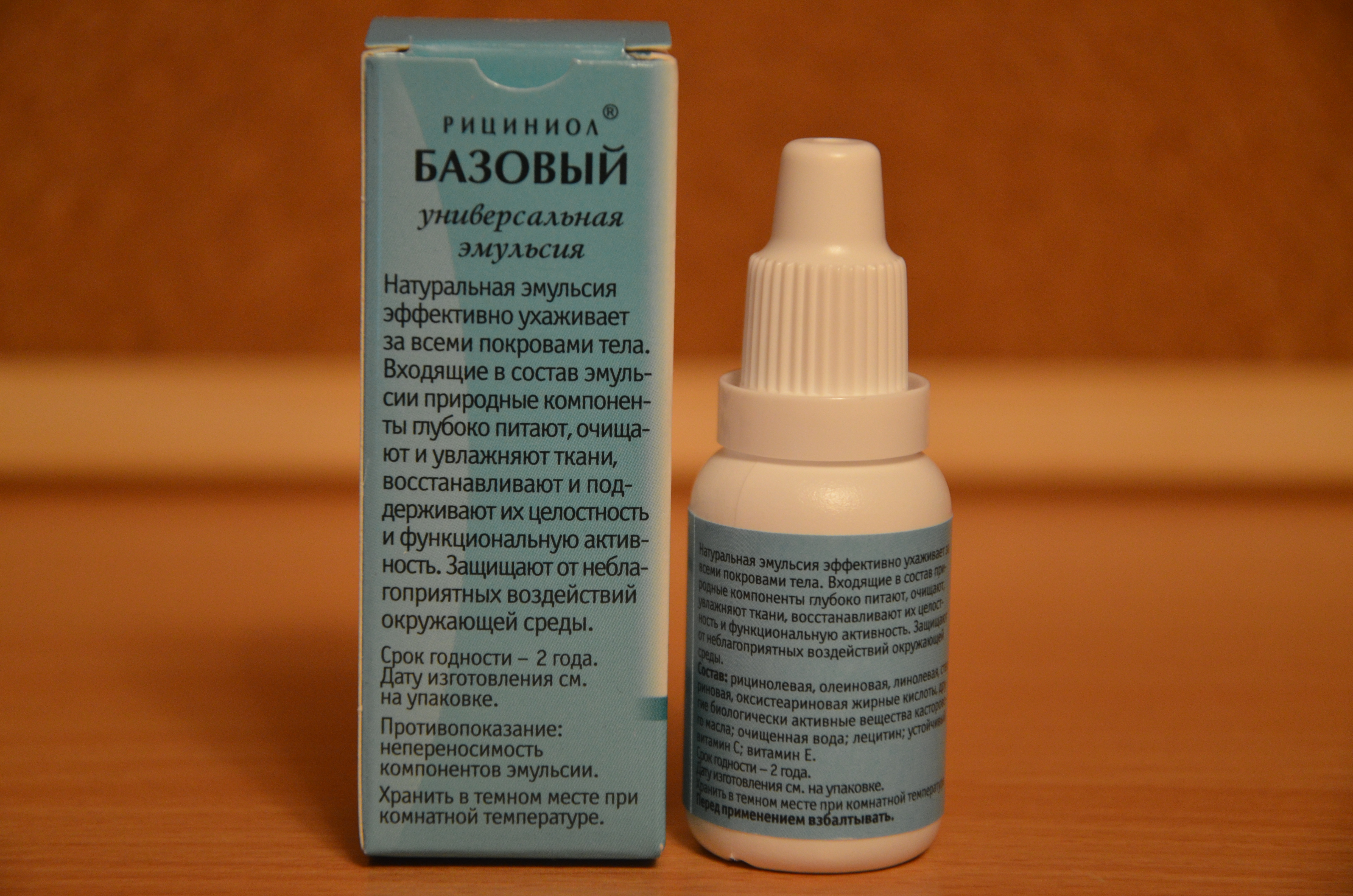 Рициниол базовый купить