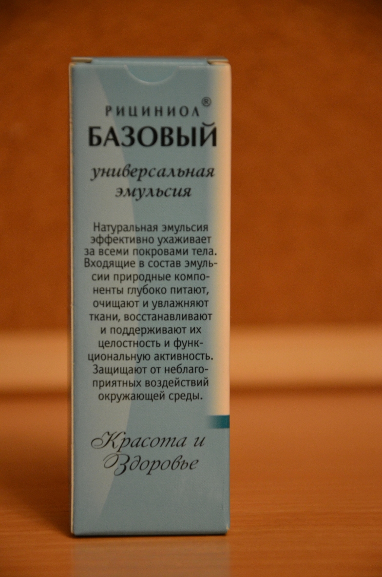 Рициниол базовый купить