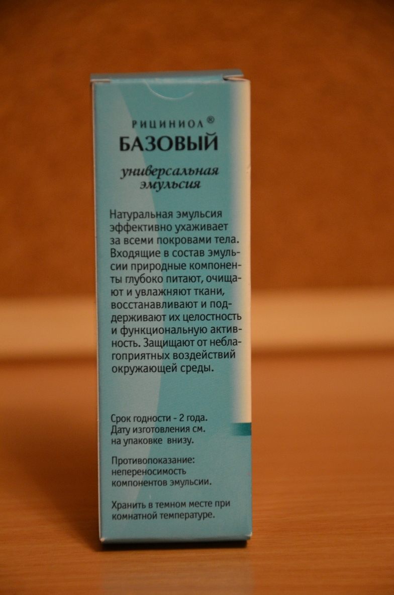 Рициниол базовый купить