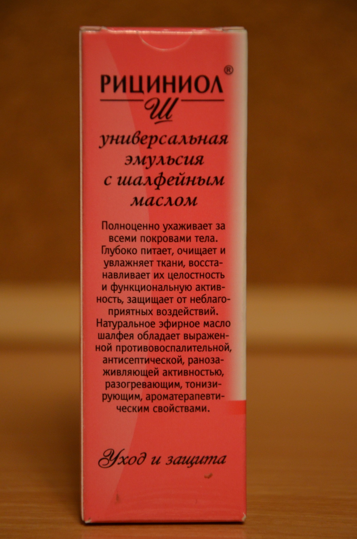 Рициниол шалфейный купить
