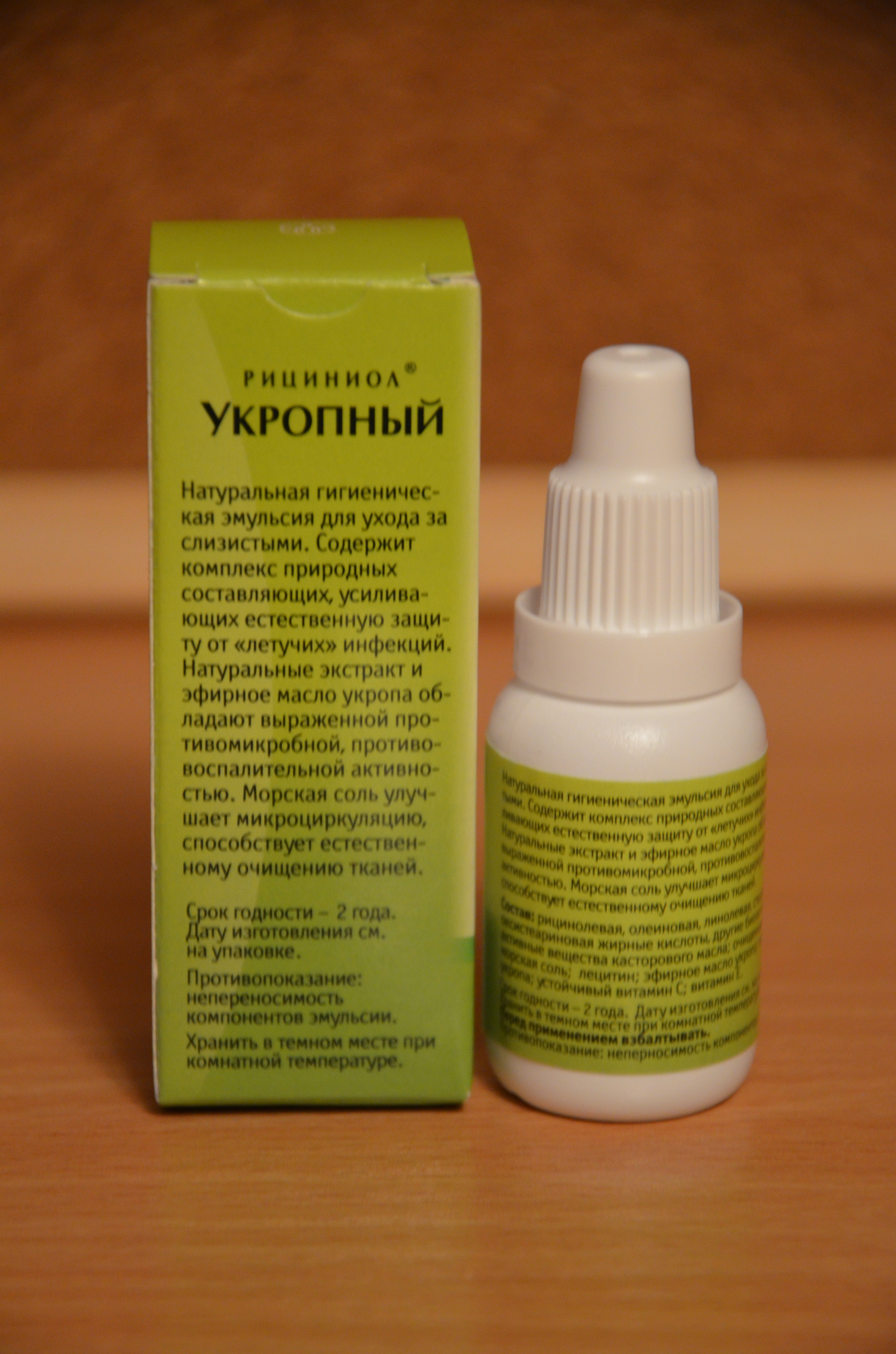 Рициниол укропный купить в Екатеринбурге