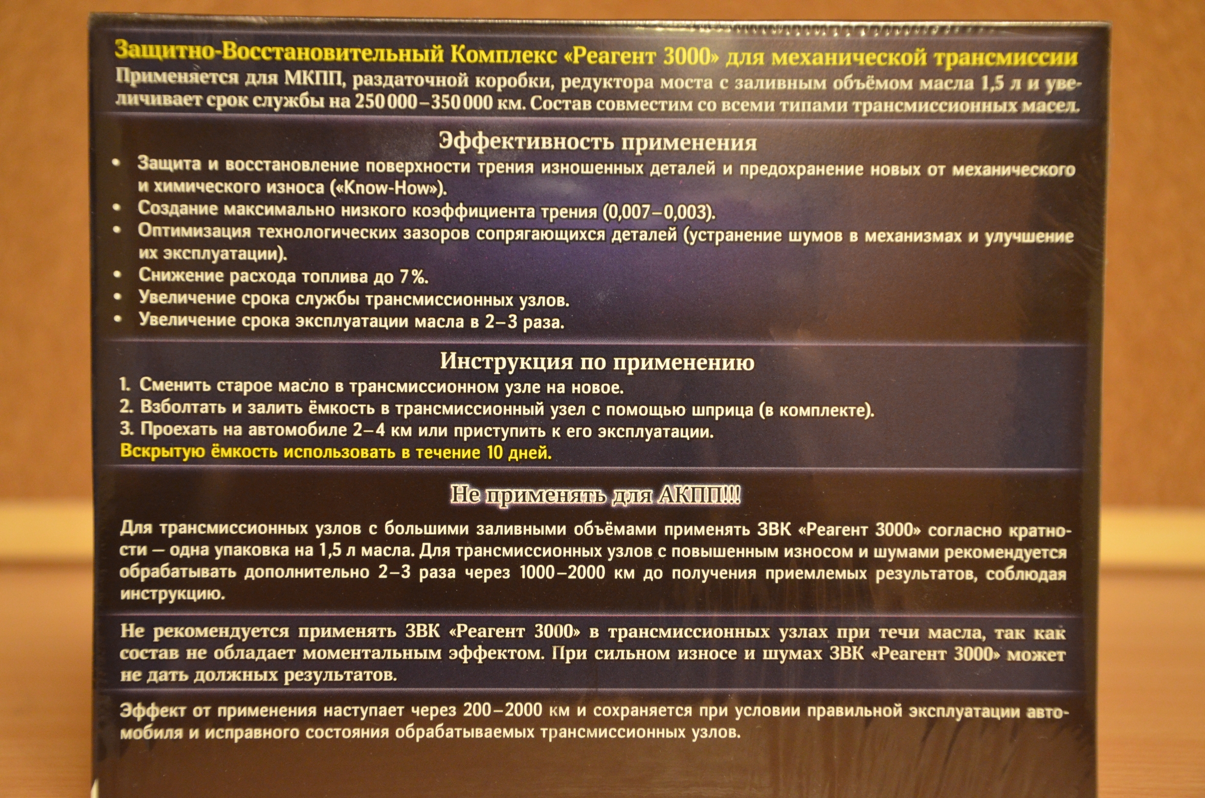 Реагент для механической трансмиссии купить Екатеринбург