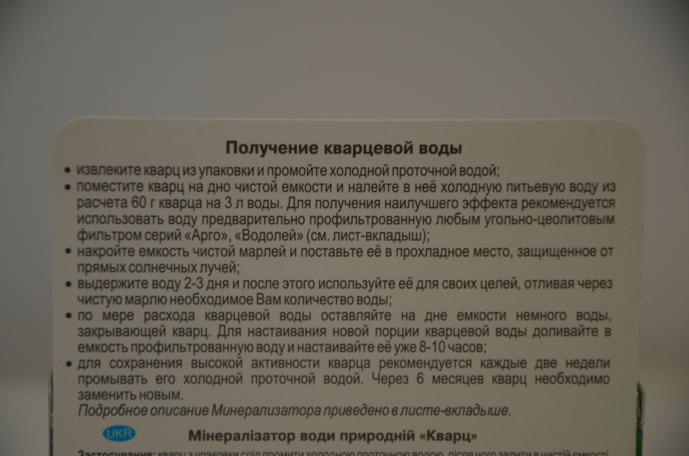 Минерализатор кварц купить