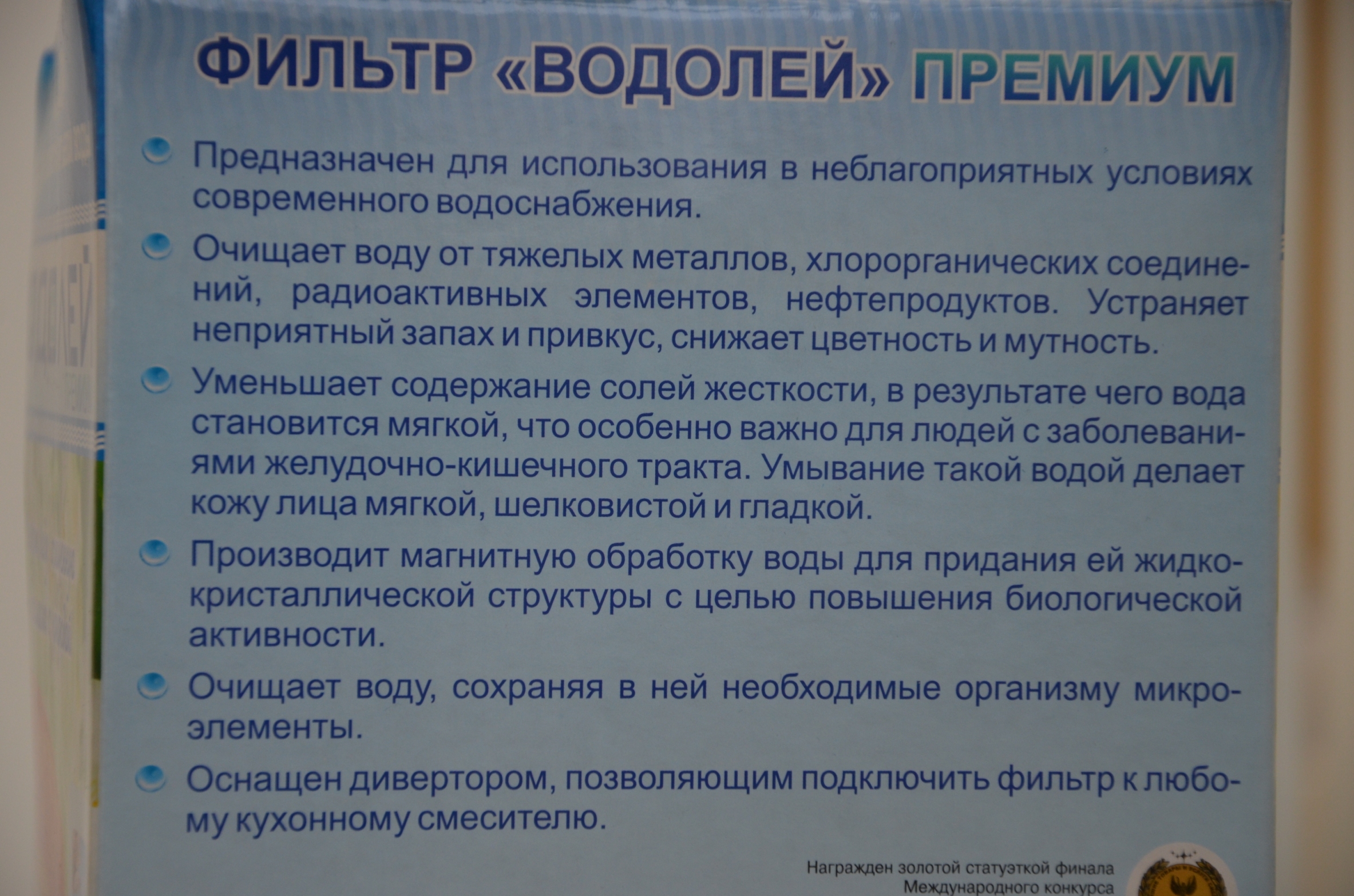 Фильтр водолей премиум Арго