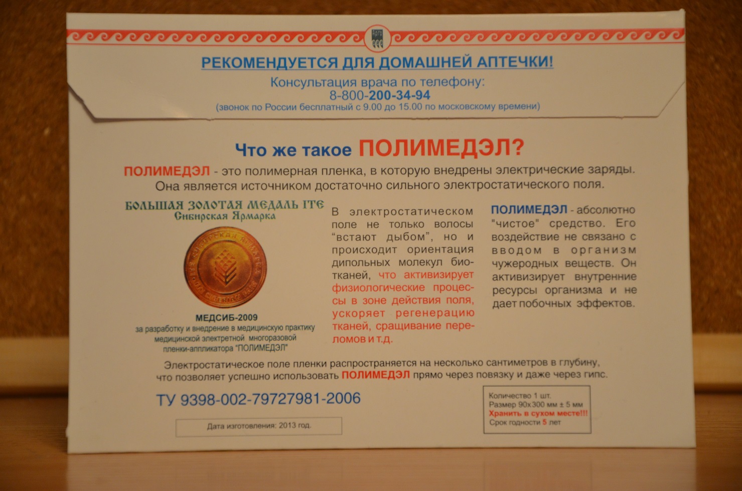 Полимедэл