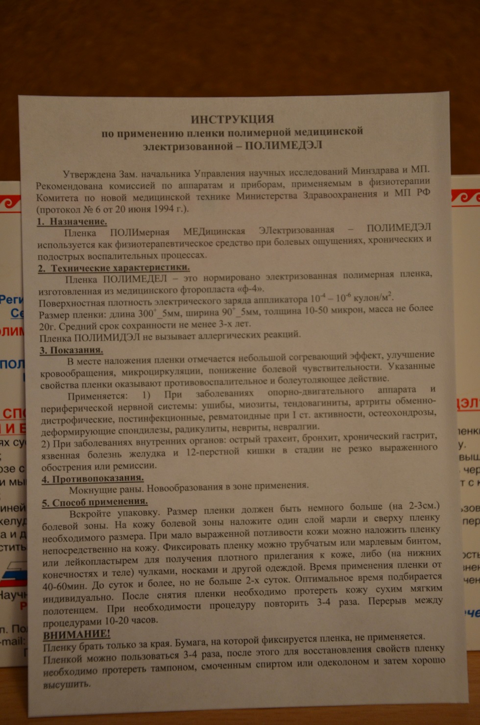 Полимедэл пленка заказать