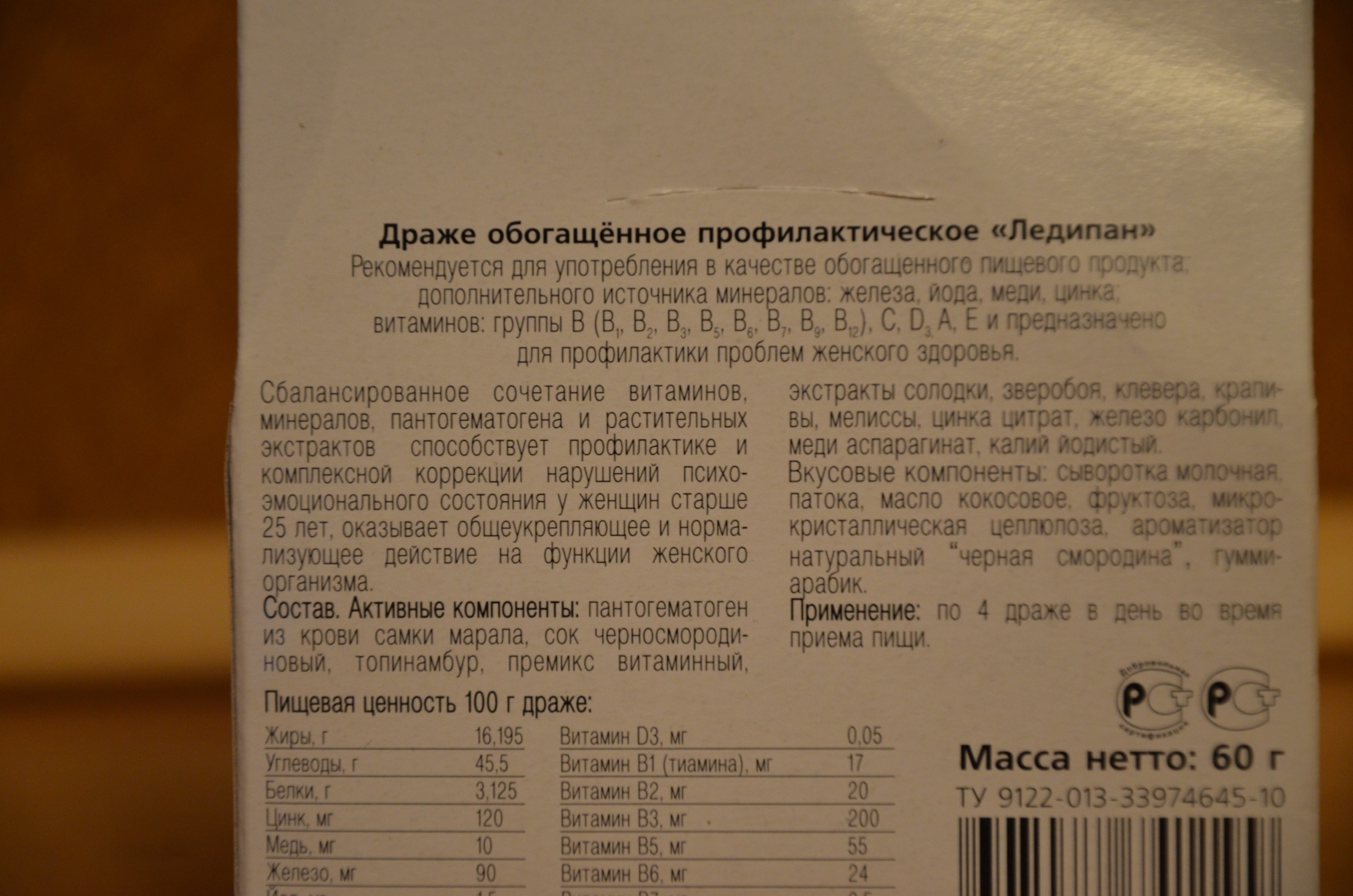Ледипан купить Екатеринбург