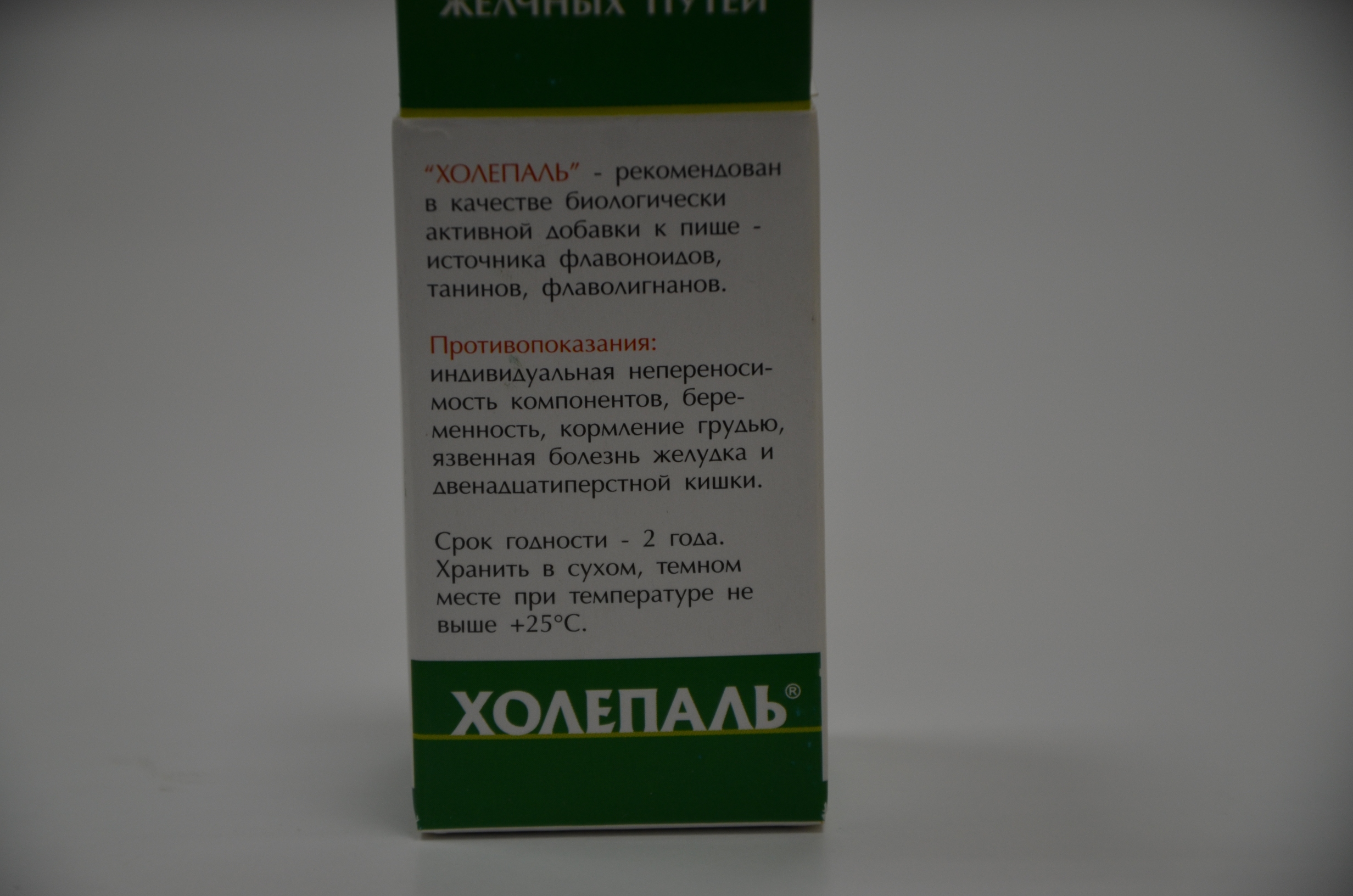 Холепаль Екатеринбург