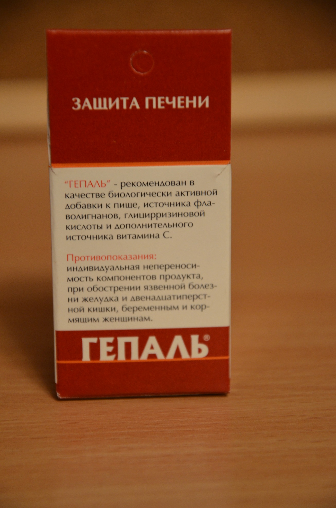 Гепаль Екатеринбург