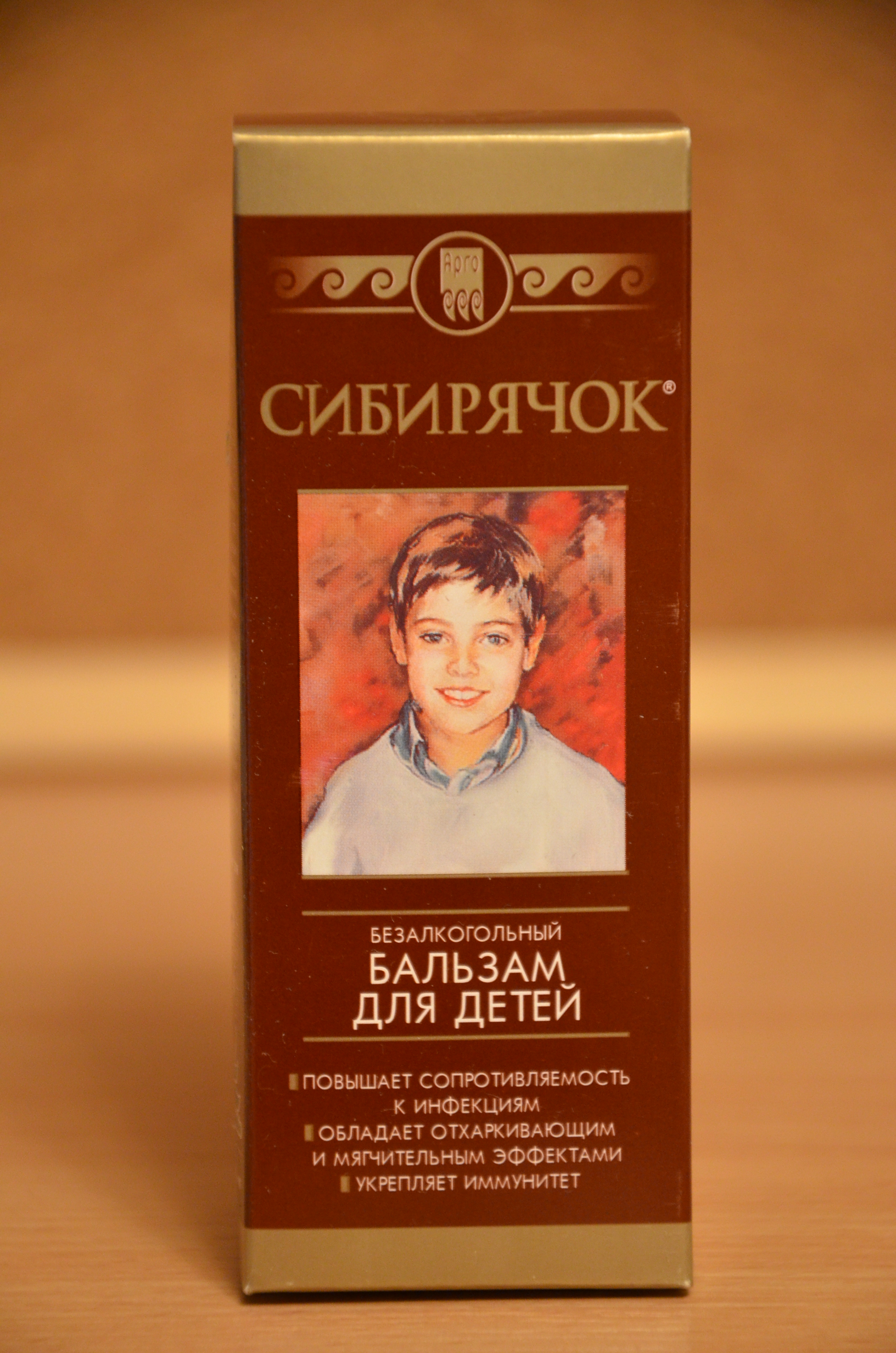 Бальзам Сибирячок