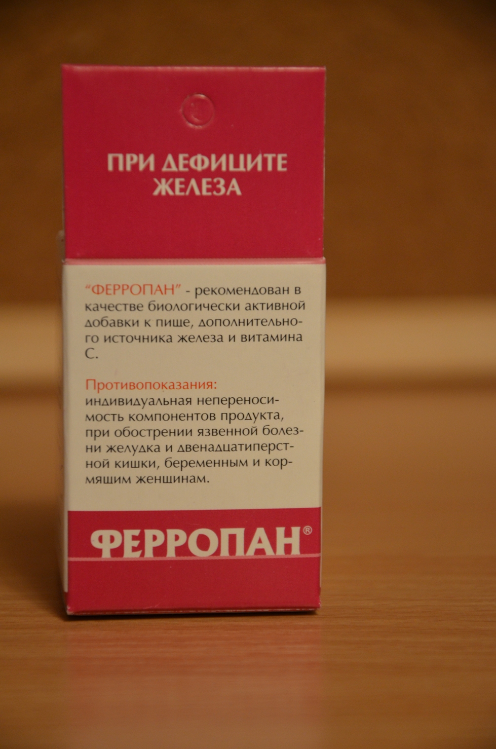 Ферропан купить